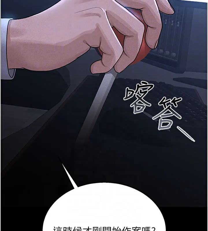 猎艷管理员 第3话-被抓到把柄的下场 第85页