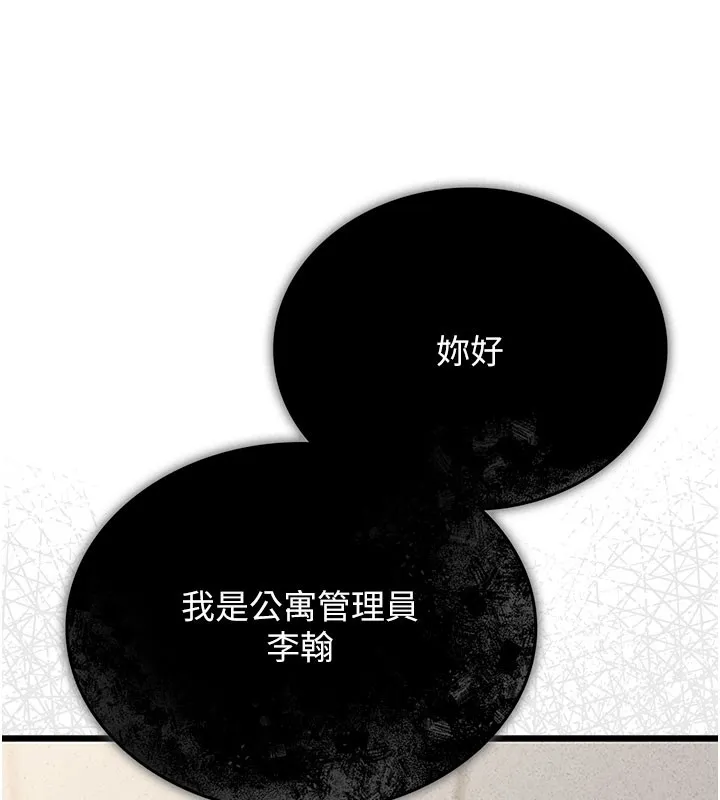 猎艷管理员 第3话-被抓到把柄的下场 第5页