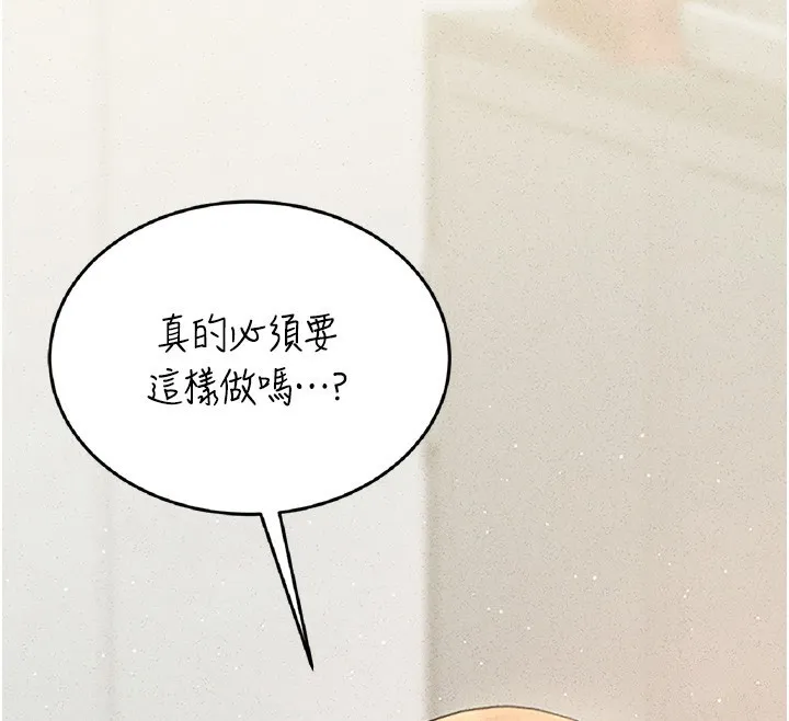 猎艷管理员 第3话-被抓到把柄的下场 第211页