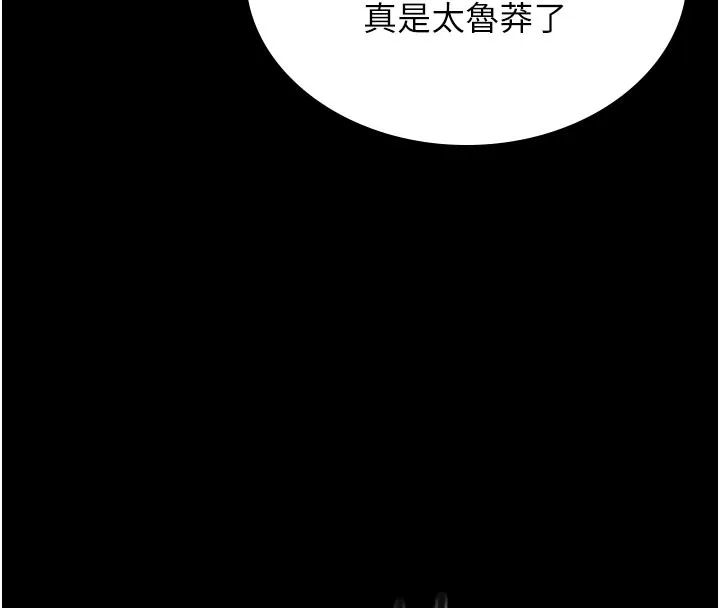 猎艷管理员 第3话-被抓到把柄的下场 第75页