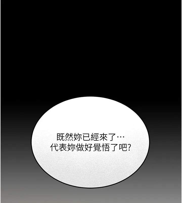 猎艷管理员 第3话-被抓到把柄的下场 第196页