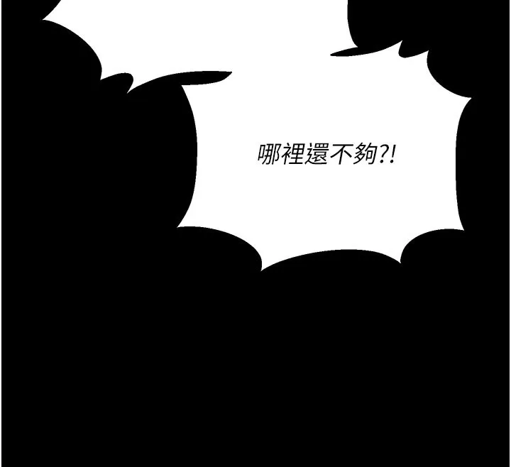 猎艷管理员 第3话-被抓到把柄的下场 第270页