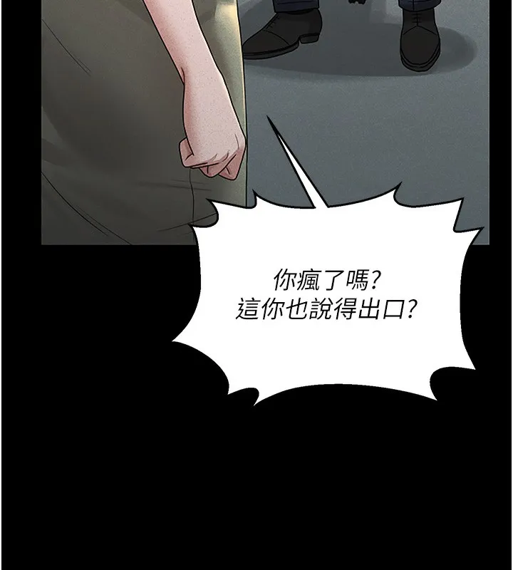 猎艷管理员 第3话-被抓到把柄的下场 第205页