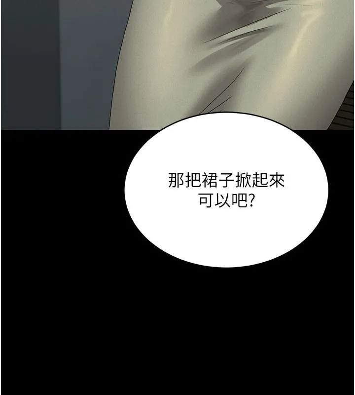 猎艷管理员 第3话-被抓到把柄的下场 第242页