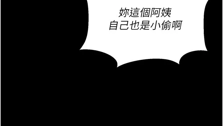 猎艷管理员 第3话-被抓到把柄的下场 第71页