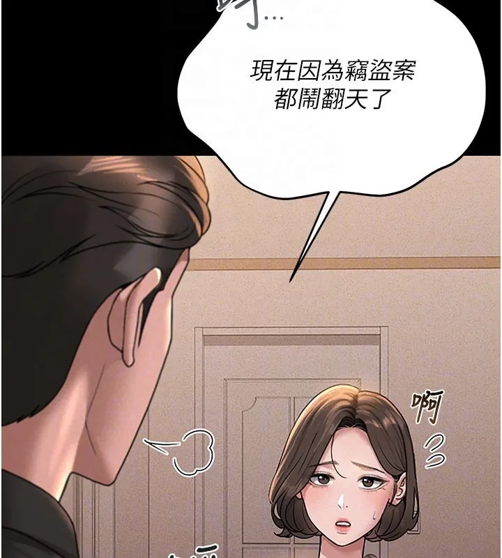 猎艷管理员 第3话-被抓到把柄的下场 第63页