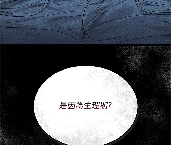 猎艷管理员 第3话-被抓到把柄的下场 第113页