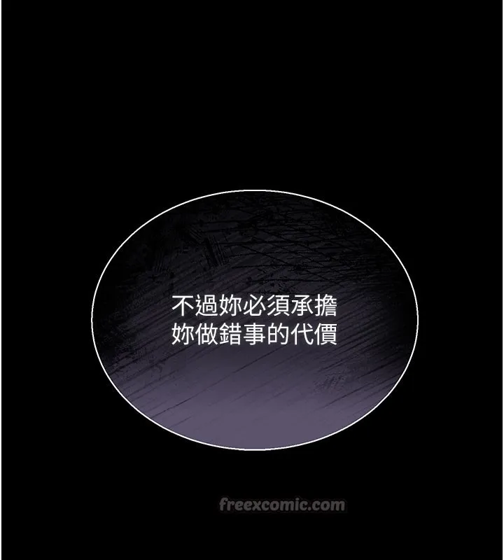 猎艷管理员 第3话-被抓到把柄的下场 第279页