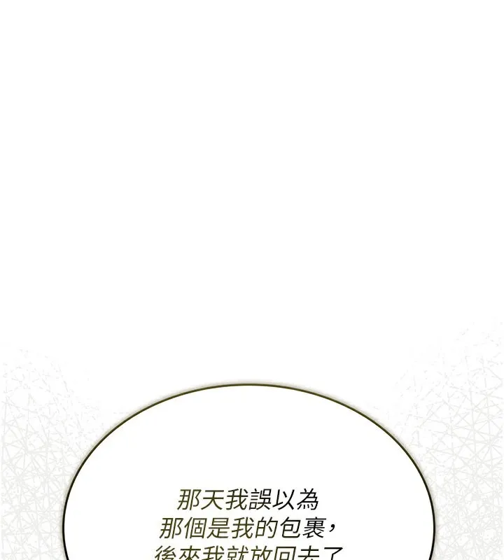 猎艷管理员 第3话-被抓到把柄的下场 第37页
