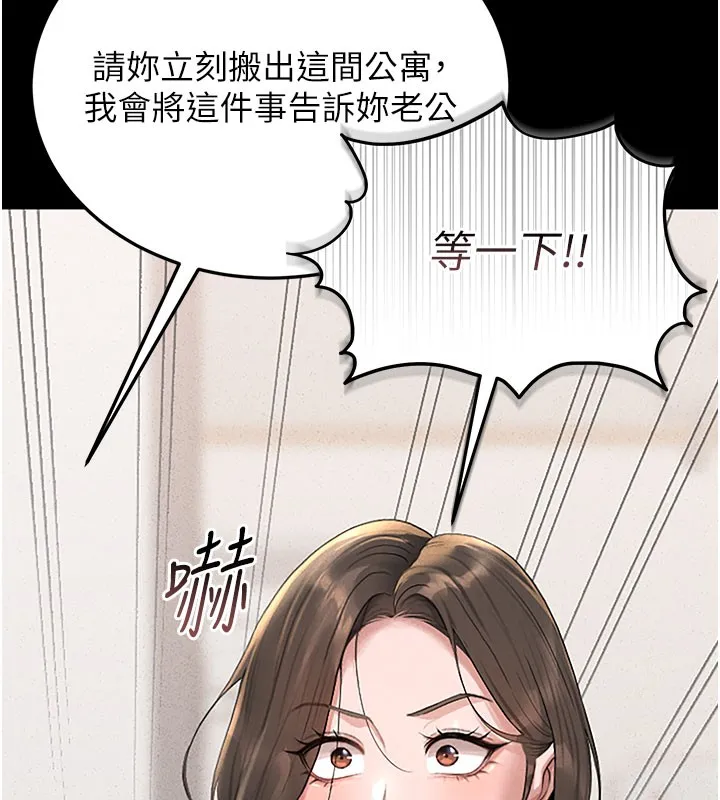 猎艷管理员 第3话-被抓到把柄的下场 第157页