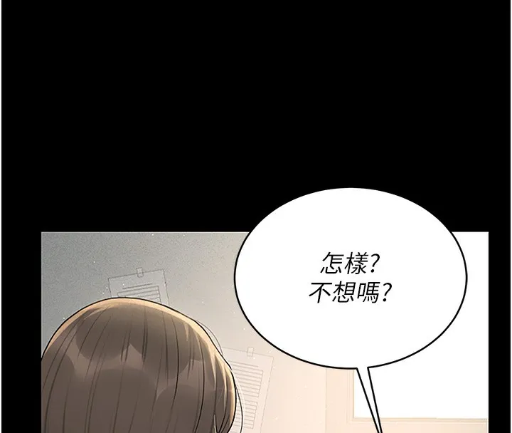 猎艷管理员 第3话-被抓到把柄的下场 第203页