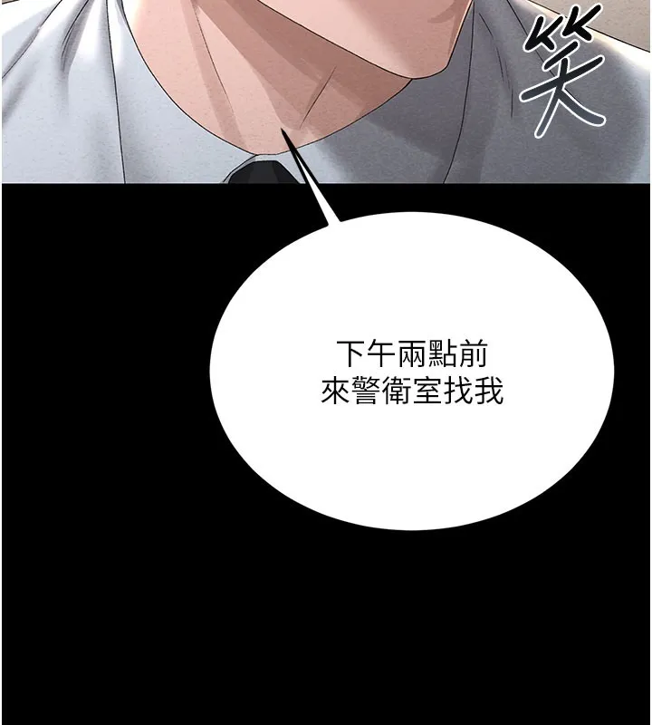 猎艷管理员 第3话-被抓到把柄的下场 第183页