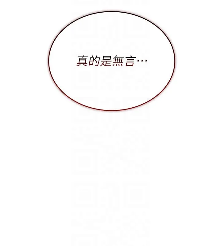 猎艷管理员 第3话-被抓到把柄的下场 第49页