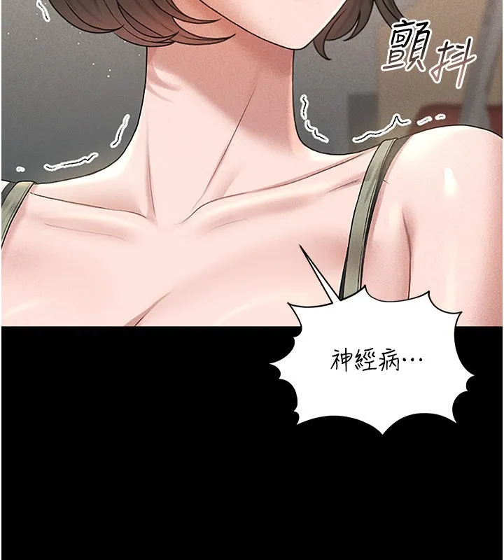 猎艷管理员 第3话-被抓到把柄的下场 第208页