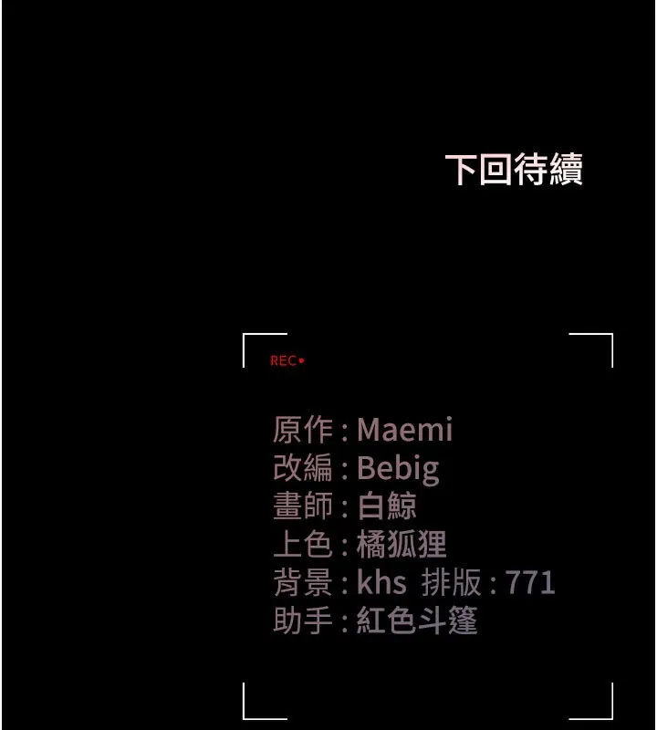 猎艷管理员 第3话-被抓到把柄的下场 第283页