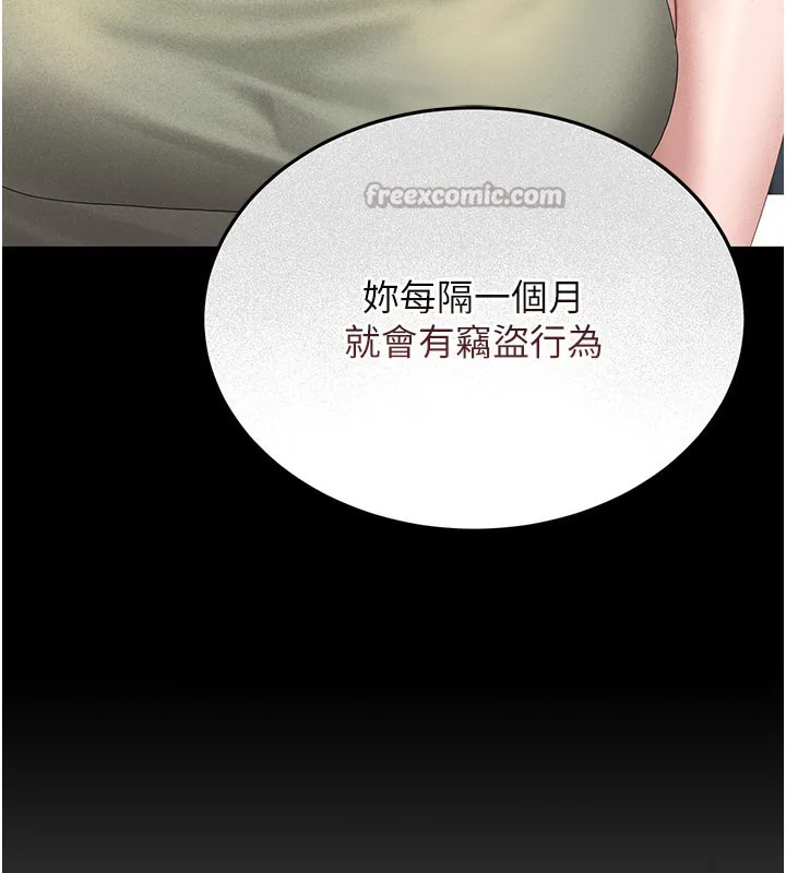 猎艷管理员 第3话-被抓到把柄的下场 第139页