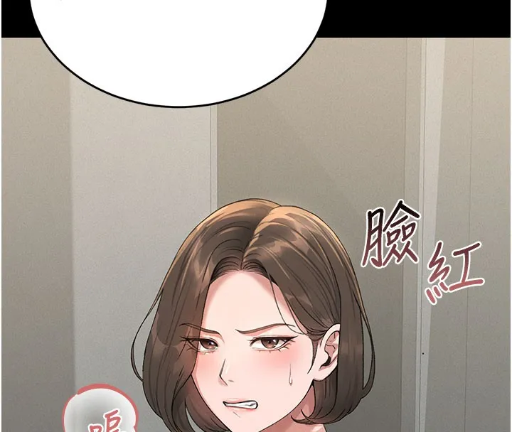 猎艷管理员 第3话-被抓到把柄的下场 第240页