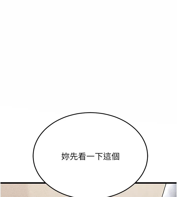 猎艷管理员 第3话-被抓到把柄的下场 第15页