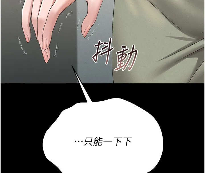 猎艷管理员 第3话-被抓到把柄的下场 第244页