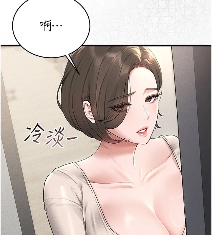 猎艷管理员 第3话-被抓到把柄的下场 第10页