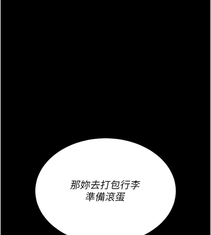 猎艷管理员 第3话-被抓到把柄的下场 第206页