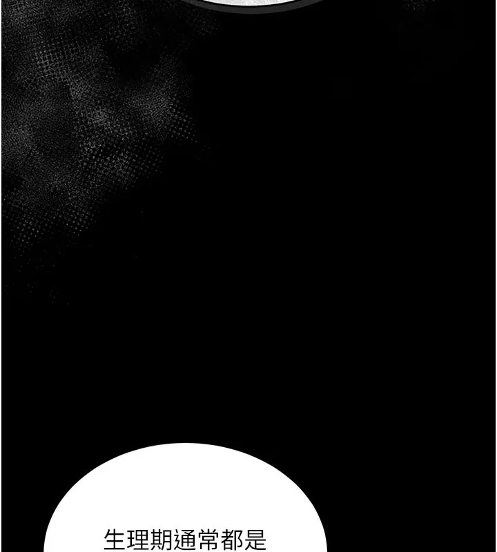 猎艷管理员 第3话-被抓到把柄的下场 第114页