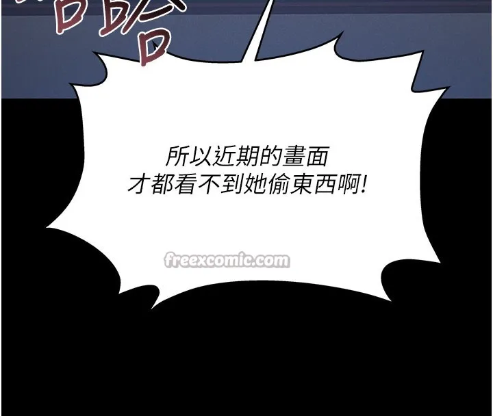 猎艷管理员 第3话-被抓到把柄的下场 第125页