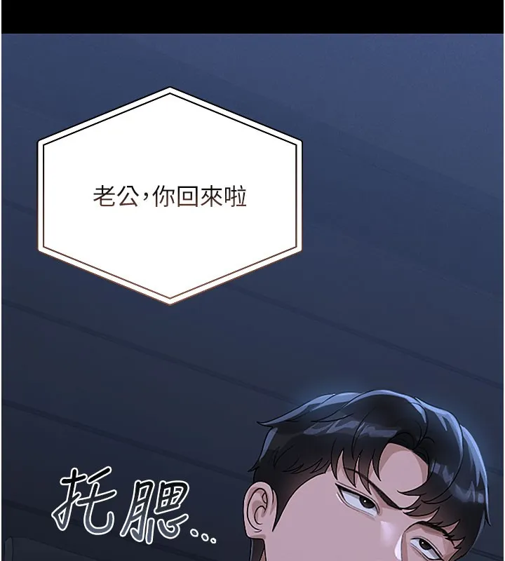 猎艷管理员 第3话-被抓到把柄的下场 第57页