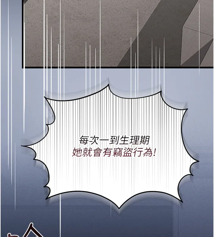 猎艷管理员 第3话-被抓到把柄的下场 第122页