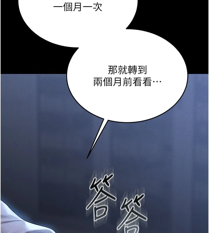 猎艷管理员 第3话-被抓到把柄的下场 第115页