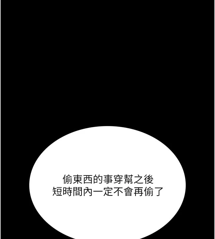 猎艷管理员 第3话-被抓到把柄的下场 第72页