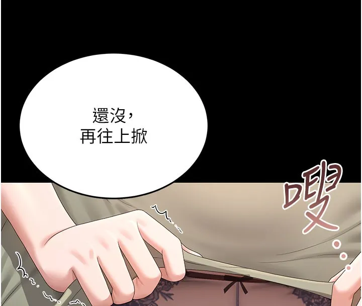 猎艷管理员 第3话-被抓到把柄的下场 第252页
