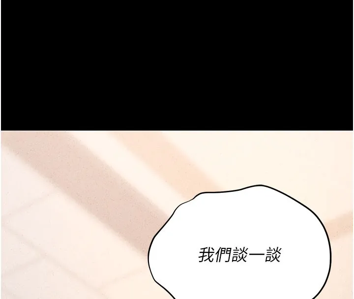 猎艷管理员 第3话-被抓到把柄的下场 第163页