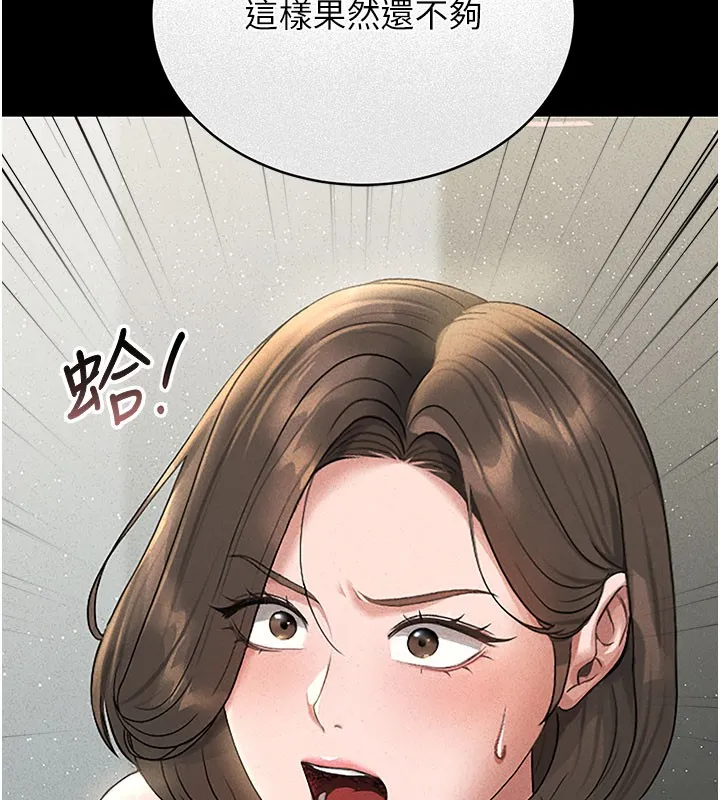猎艷管理员 第3话-被抓到把柄的下场 第268页