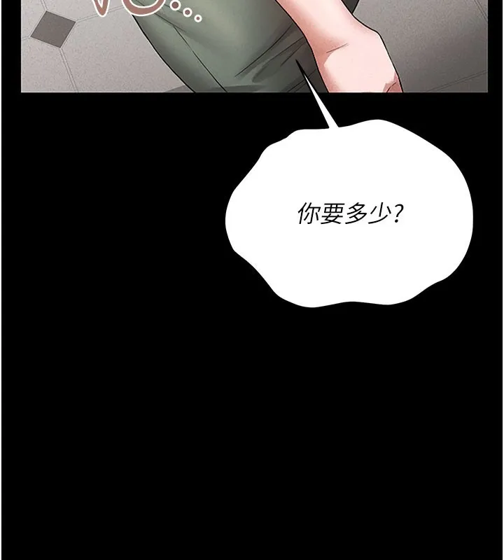 猎艷管理员 第3话-被抓到把柄的下场 第169页