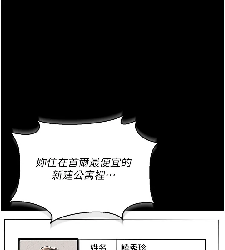猎艷管理员 第3话-被抓到把柄的下场 第172页