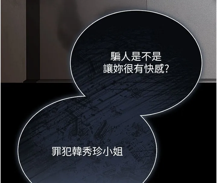 猎艷管理员 第3话-被抓到把柄的下场 第152页
