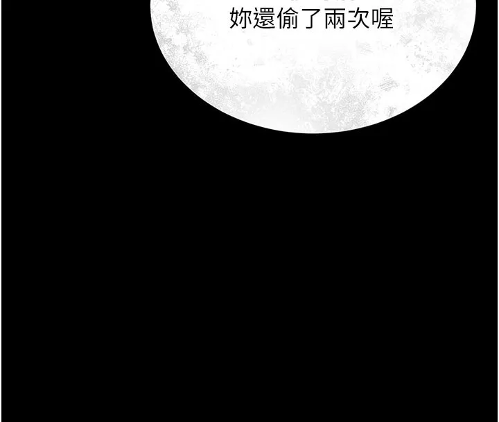 猎艷管理员 第3话-被抓到把柄的下场 第148页