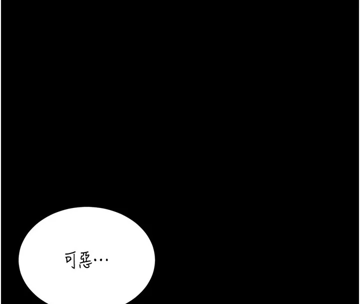 猎艷管理员 第3话-被抓到把柄的下场 第221页
