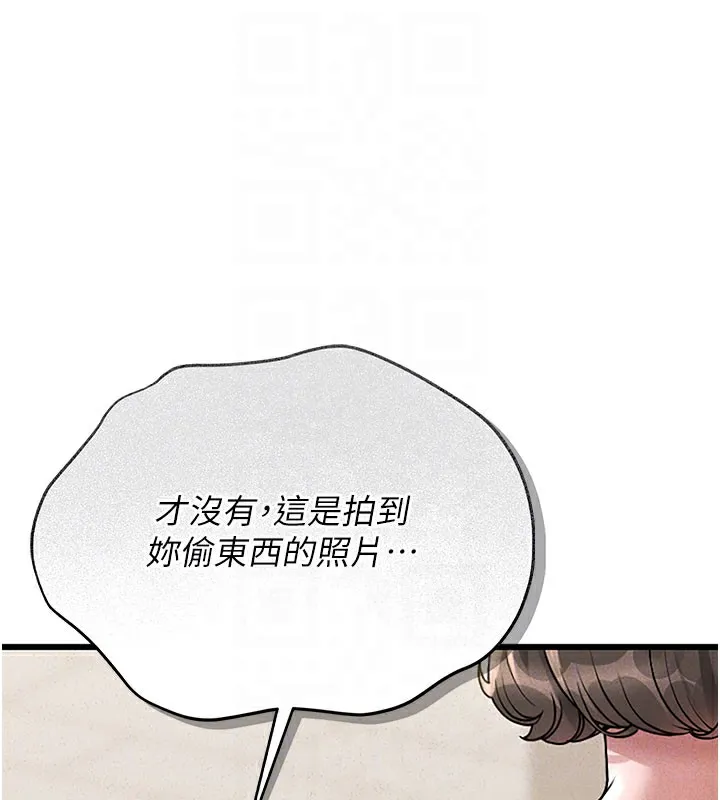 猎艷管理员 第3话-被抓到把柄的下场 第33页