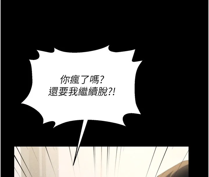 猎艷管理员 第3话-被抓到把柄的下场 第233页