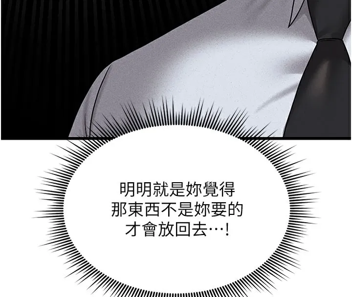 猎艷管理员 第3话-被抓到把柄的下场 第40页