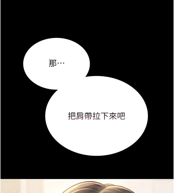 猎艷管理员 第3话-被抓到把柄的下场 第200页
