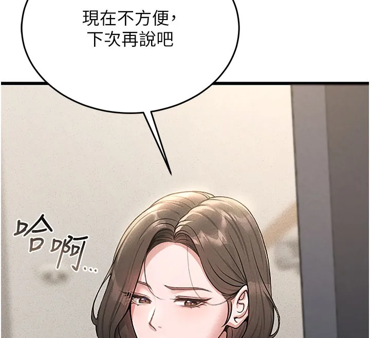 猎艷管理员 第3话-被抓到把柄的下场 第12页