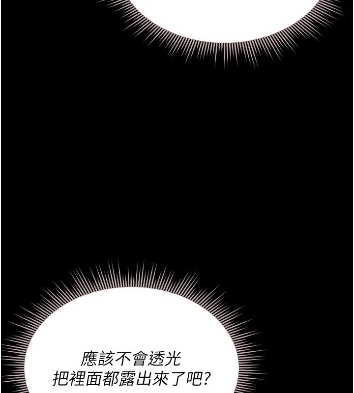 猎艷管理员 第3话-被抓到把柄的下场 第261页