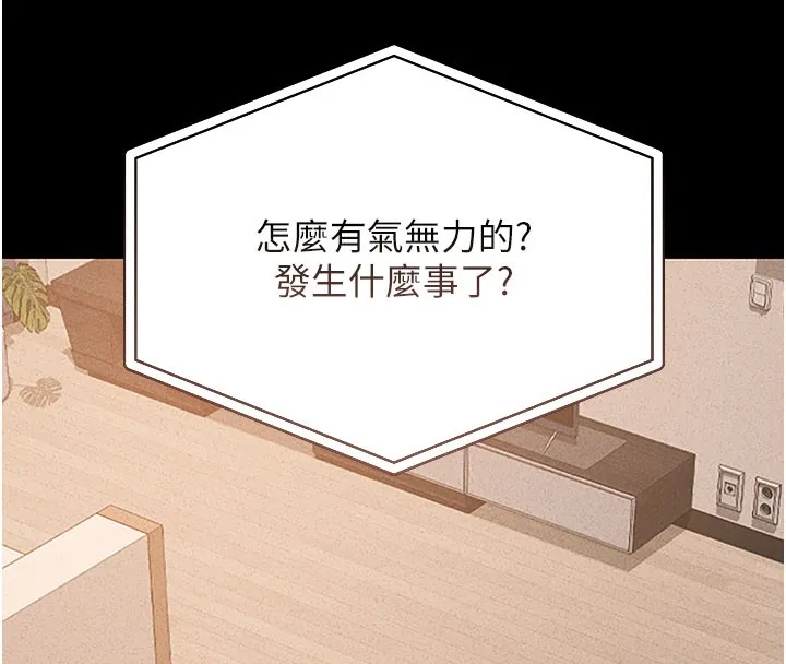 猎艷管理员 第3话-被抓到把柄的下场 第60页