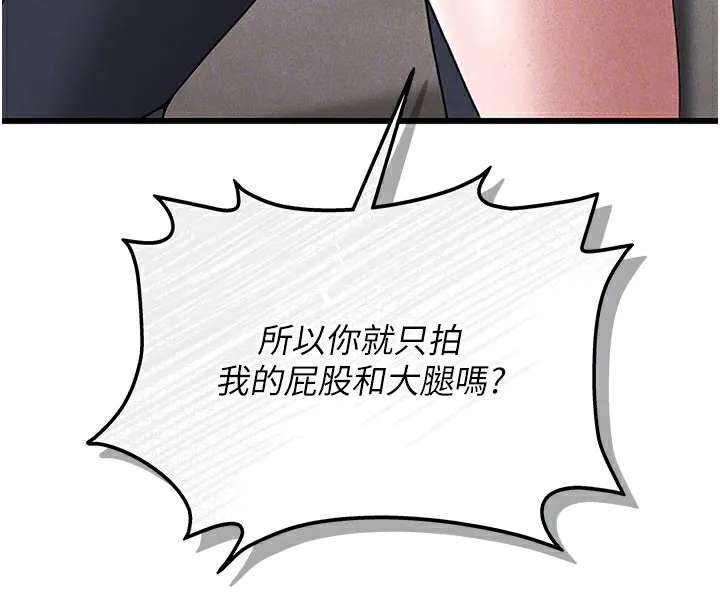 猎艷管理员 第3话-被抓到把柄的下场 第36页