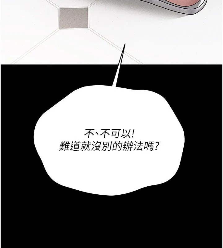 猎艷管理员 第3话-被抓到把柄的下场 第180页