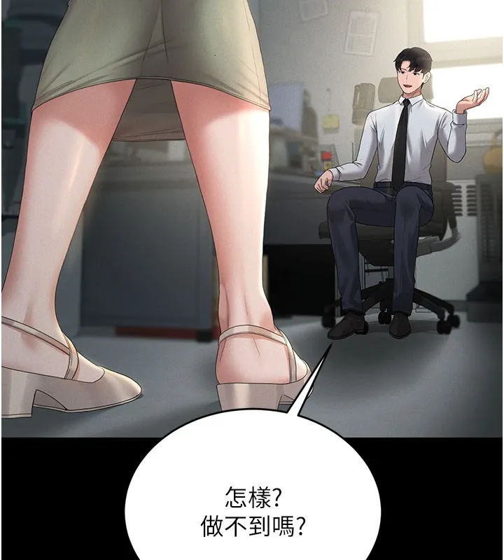 猎艷管理员 第3话-被抓到把柄的下场 第238页