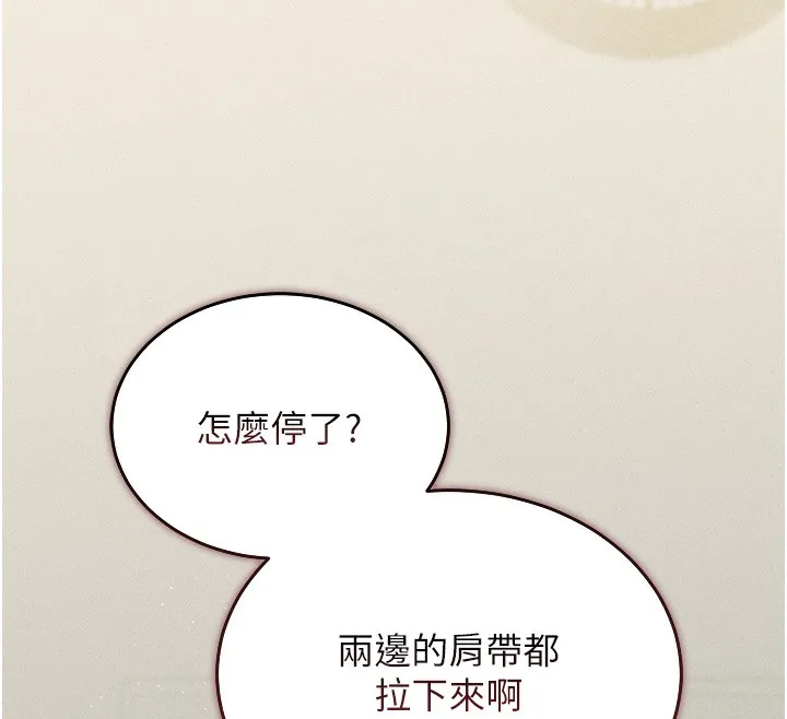 猎艷管理员 第3话-被抓到把柄的下场 第229页